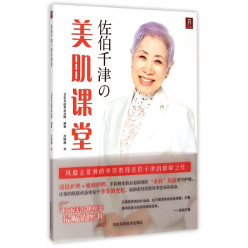 佐伯韆津の美肌課堂 pdf epub mobi 下载
