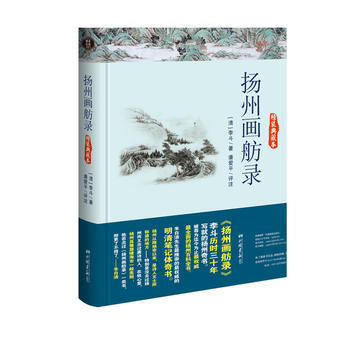 扬州画舫录 9787514610413 pdf epub mobi 电子书 下载