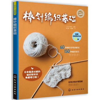 手作人典藏版--棒针编织基础 9787122134981 化学工业出版社 pdf epub mobi 下载