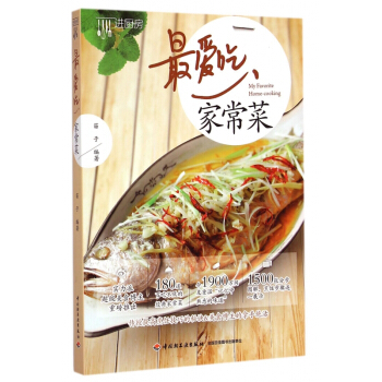 *爱吃家常菜 pdf epub mobi 电子书 下载