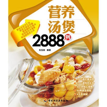 營養湯煲2888例