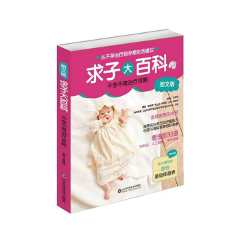 求子大百科(不孕育不治疗攻略)