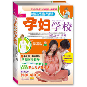 孕妇学校 9787802027626