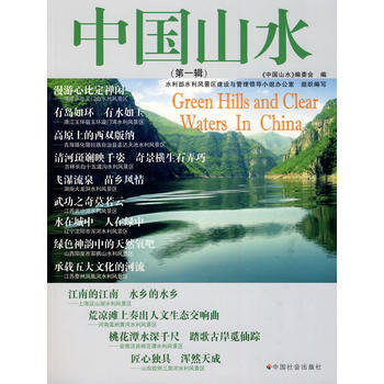 中國山水 pdf epub mobi 電子書 下載