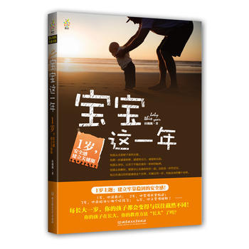 正版圖書 寶寶這一年:1歲,安全感建立關鍵期 每長大一歲,你的孩子都會變得與以往截然不同!