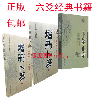 增删卜易+卜筮正宗 3册（六爻经典)野鹤老人/孙正治 新编占卜经典 白话版 pdf epub mobi 电子书 下载