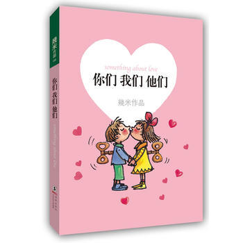 你們我們他們 9787511009777 pdf epub mobi 下载