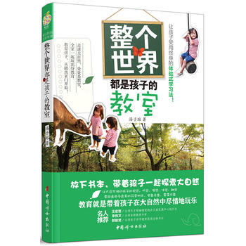 整个世界都是孩子的教室 pdf epub mobi 电子书 下载
