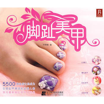 正版图书 脚趾美甲 9787538154900 辽宁科学技术出版社 书绵缘 pdf epub mobi 电子书 下载