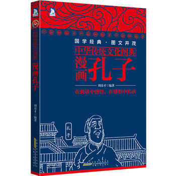 中华传统文化图典漫画孔子 9787807691891 pdf epub mobi 电子书 下载