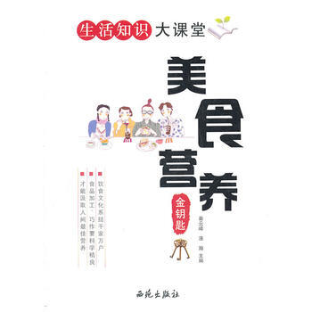 美食营养金钥匙 9787801080851 pdf epub mobi 电子书 下载
