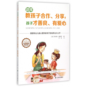 这样教孩子合作分享孩子才善良有爱心 pdf epub mobi 电子书 下载