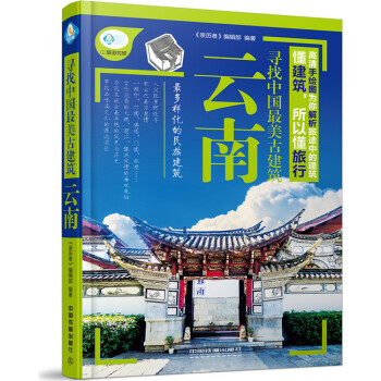 尋找中國美古建築 9787113203580 pdf epub mobi 電子書 下載