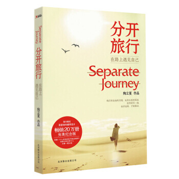 分開旅行(贈送精美明信片一張) 9787550213876 pdf epub mobi 電子書 下載