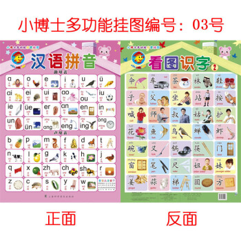 漢語拼音 寶寶掛圖 幼兒早教無聲掛圖 0-3歲寶寶看圖掛圖益智早教 嬰兒童識字認知 雙麵啓濛卡早教 pdf epub mobi 電子書 下載