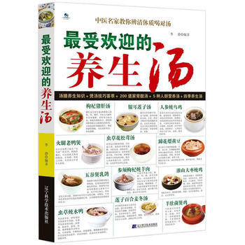 Z2-受欢迎的养生汤-李静 辽宁科学技术出版社 9787538183245 pdf epub mobi 电子书 下载