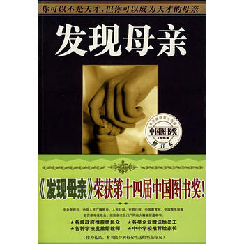 发现母亲 9787801318701 pdf epub mobi 电子书 下载