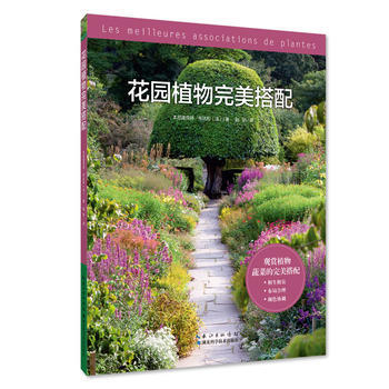 正版图书 花园植物搭配 9787535273505 湖北科学技术出版社 本尼迪克特·布达松