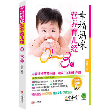 幸福妈咪营养育儿经 9787555200109 pdf epub mobi 电子书 下载