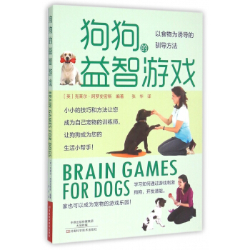 狗狗的益智游戏