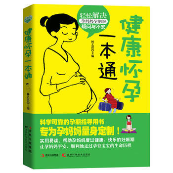 健康怀孕一本通 9787538465686 pdf epub mobi 电子书 下载