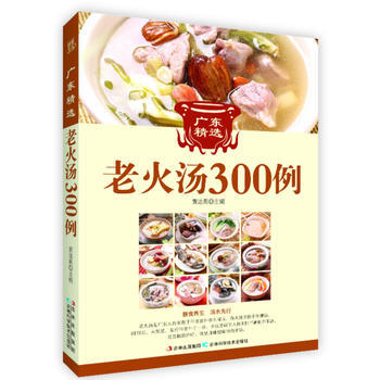广东经典老火汤300例 pdf epub mobi 电子书 下载
