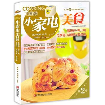 巧厨娘小家电美食 9787543694736 pdf epub mobi 电子书 下载