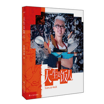 天生是饭人 9787538293029
