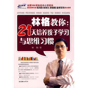林格教你：21天培养孩子学习与思维习惯 9787505423336 pdf epub mobi 电子书 下载
