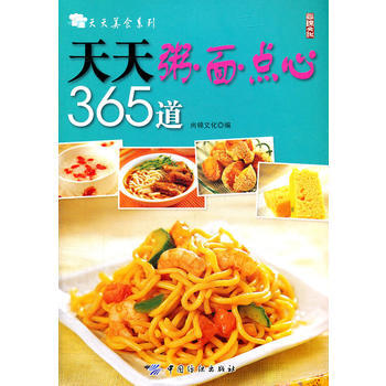 天天粥 面 点心365道 9787506479196
