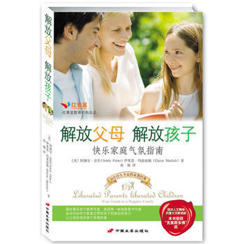 解放父母解放孩子 9787510704239