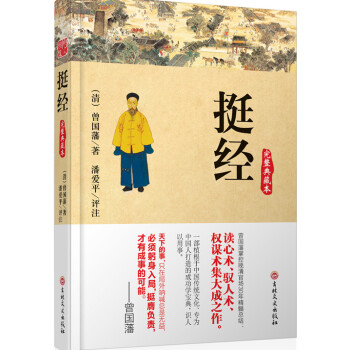 挺經 pdf epub mobi 電子書 下載
