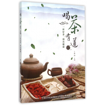 喝茶有道 pdf epub mobi 电子书 下载