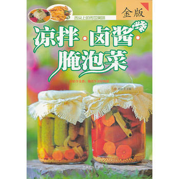 凉拌 卤酱 腌泡菜 9787511340719 pdf epub mobi 电子书 下载