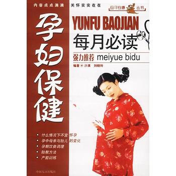 孕妇保健每月必读` 9787800796319 pdf epub mobi 电子书 下载