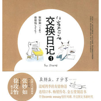 交換日記1 9787503941818 pdf epub mobi 下载