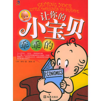 让你的小宝贝乖乖的 pdf epub mobi 电子书 下载