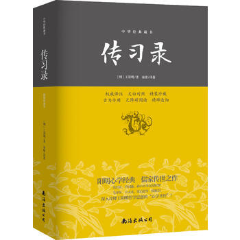傳習錄—中華經典藏書(精裝珍藏本) pdf epub mobi 電子書 下載