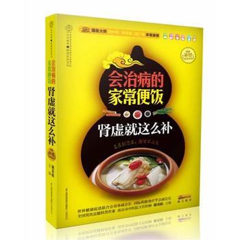 會治病的傢常便飯 腎虛就這麼補(漢竹)名醫到您傢，強腎不上火 附贈《補腎傢常菜譜》 謝英彪 pdf epub mobi 下载