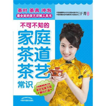 不可不知的傢庭茶道茶藝常識 pdf epub mobi 下载