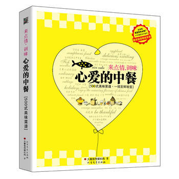 心愛的中餐 9787531729518 pdf epub mobi 下载
