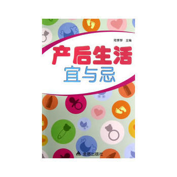 产后生活宜与忌 9787508279008 pdf epub mobi 电子书 下载
