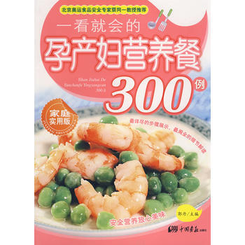 一看就会的孕产妇营养餐300例(家庭实用版) pdf epub mobi 电子书 下载
