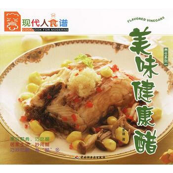 美味健康醋 9787501940219 pdf epub mobi 下载