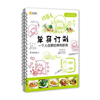 單身訂製：一個人也要吃得有腔調 9787506072229 pdf epub mobi 下载