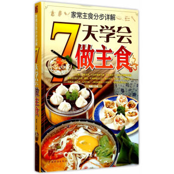 傢常主食分步詳解：7天學會做主食 pdf epub mobi 下载