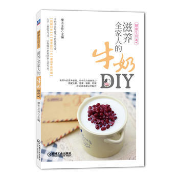 滋養全傢人的牛奶DIY pdf epub mobi 下载