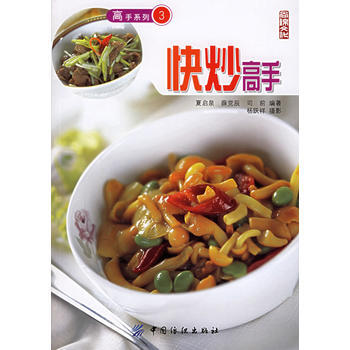 快炒高手——高手係列3 9787506436649 pdf epub mobi 下载