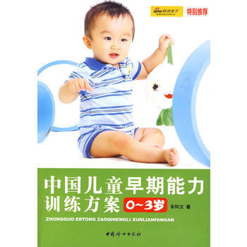 中国儿童早期能力训练方案0-3岁 pdf epub mobi 电子书 下载