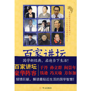 百傢講壇-國學智慧與當下生活 9787507523416 pdf epub mobi 電子書 下載